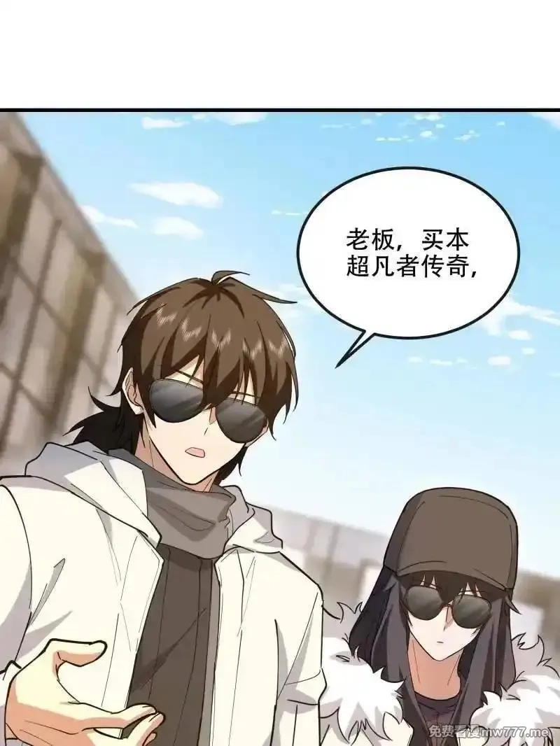 第一序列,第547话 546 超凡者排名,第92张