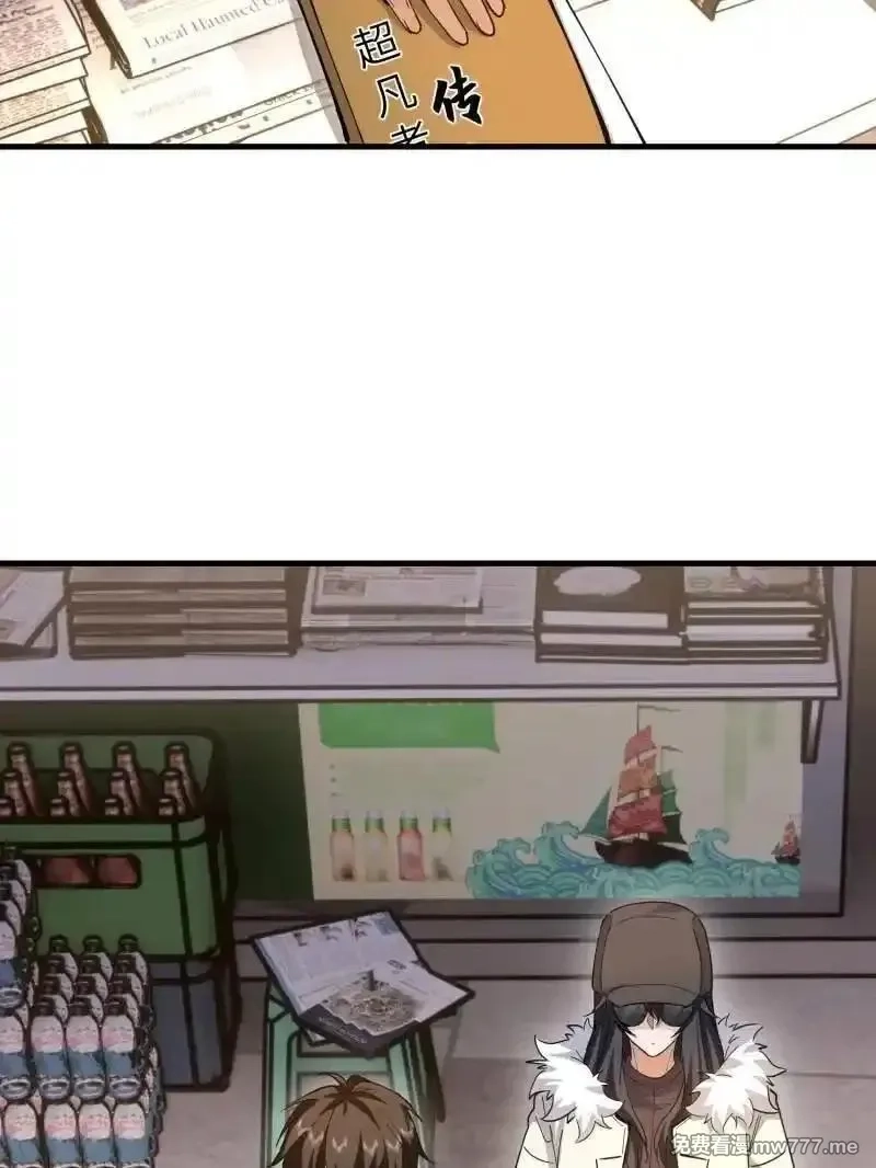 第一序列,第547话 546 超凡者排名,第96张