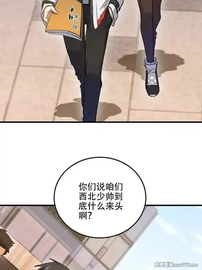 第一序列,第547话 546 超凡者排名,第98张