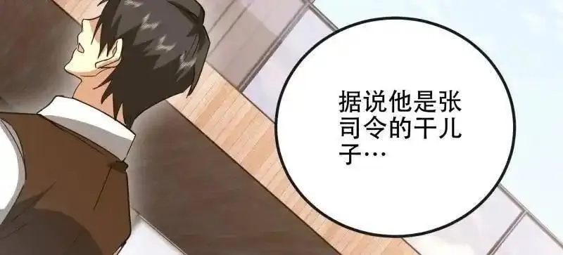 第一序列,第547话 546 超凡者排名,第99张
