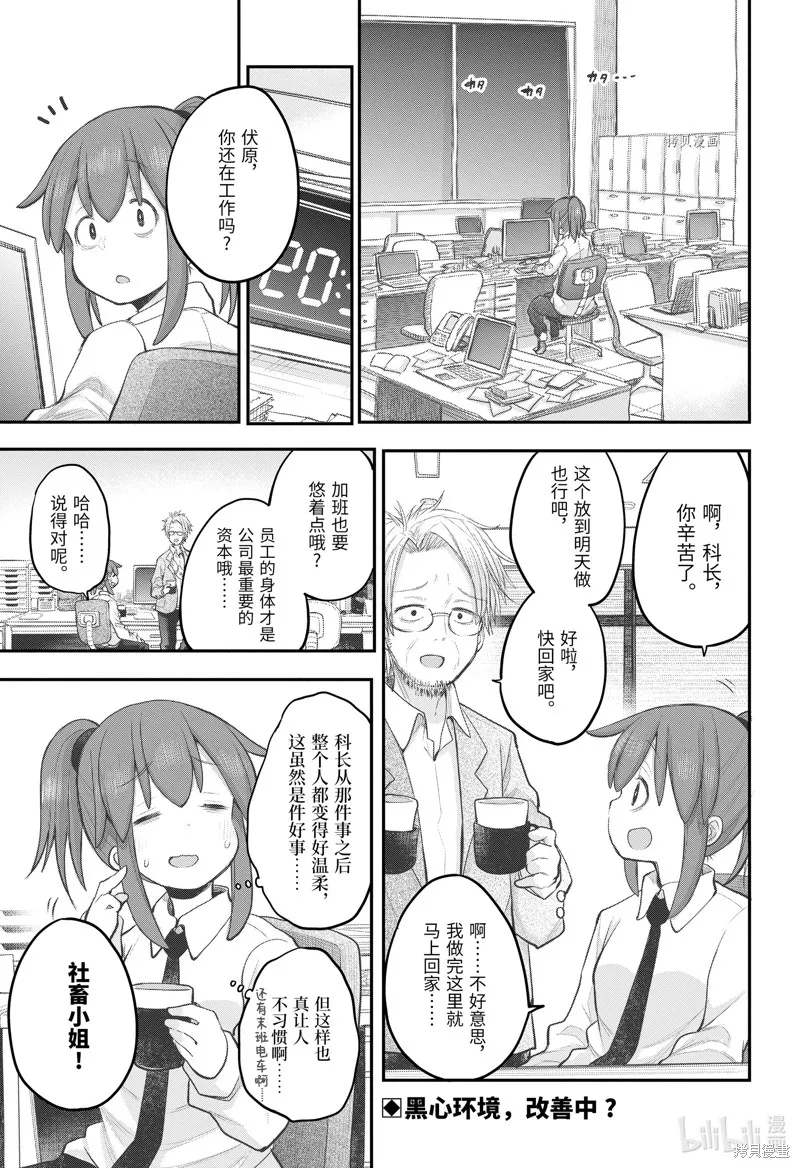 社畜小姐想被幽靈幼女治愈,第104话,第1张