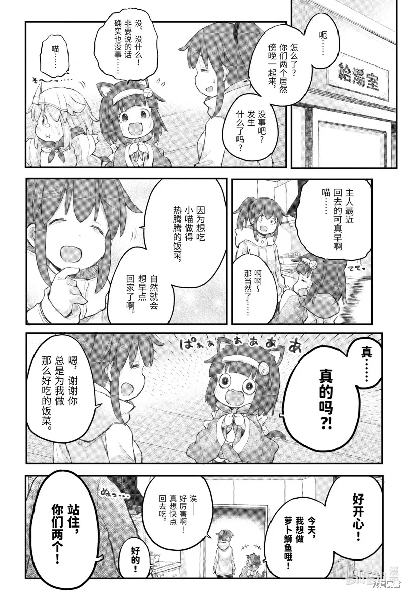 社畜小姐想被幽靈幼女治愈,第104话,第10张
