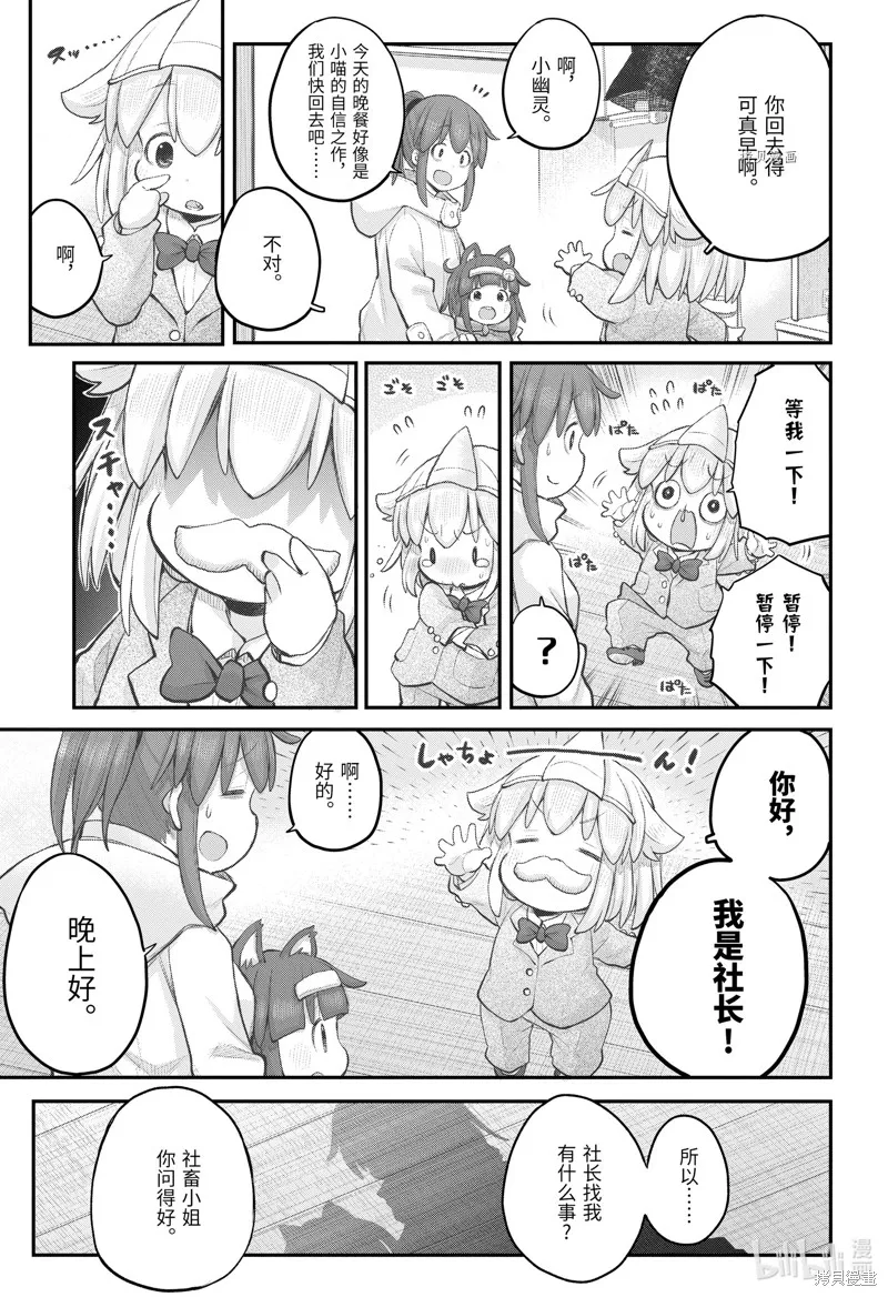 社畜小姐想被幽靈幼女治愈,第104话,第11张
