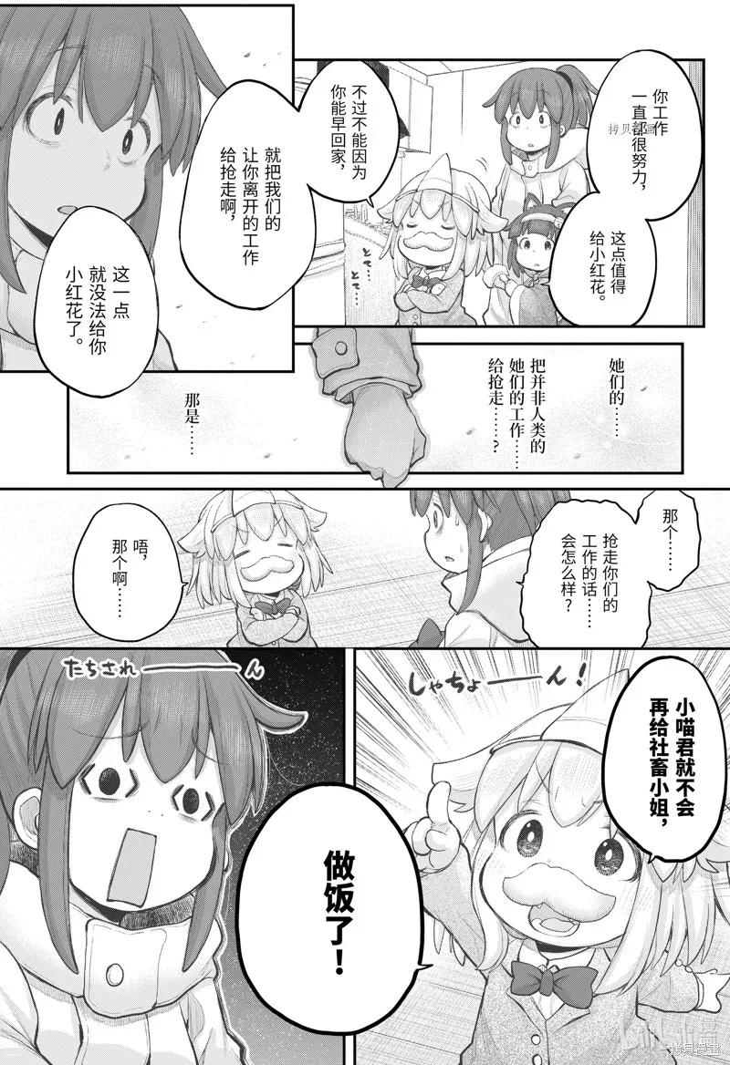 社畜小姐想被幽靈幼女治愈,第104话,第12张
