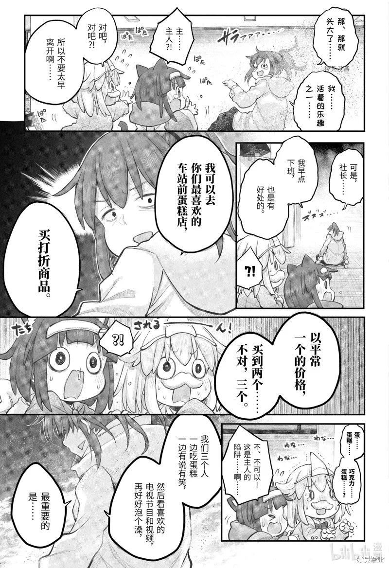 社畜小姐想被幽靈幼女治愈,第104话,第13张