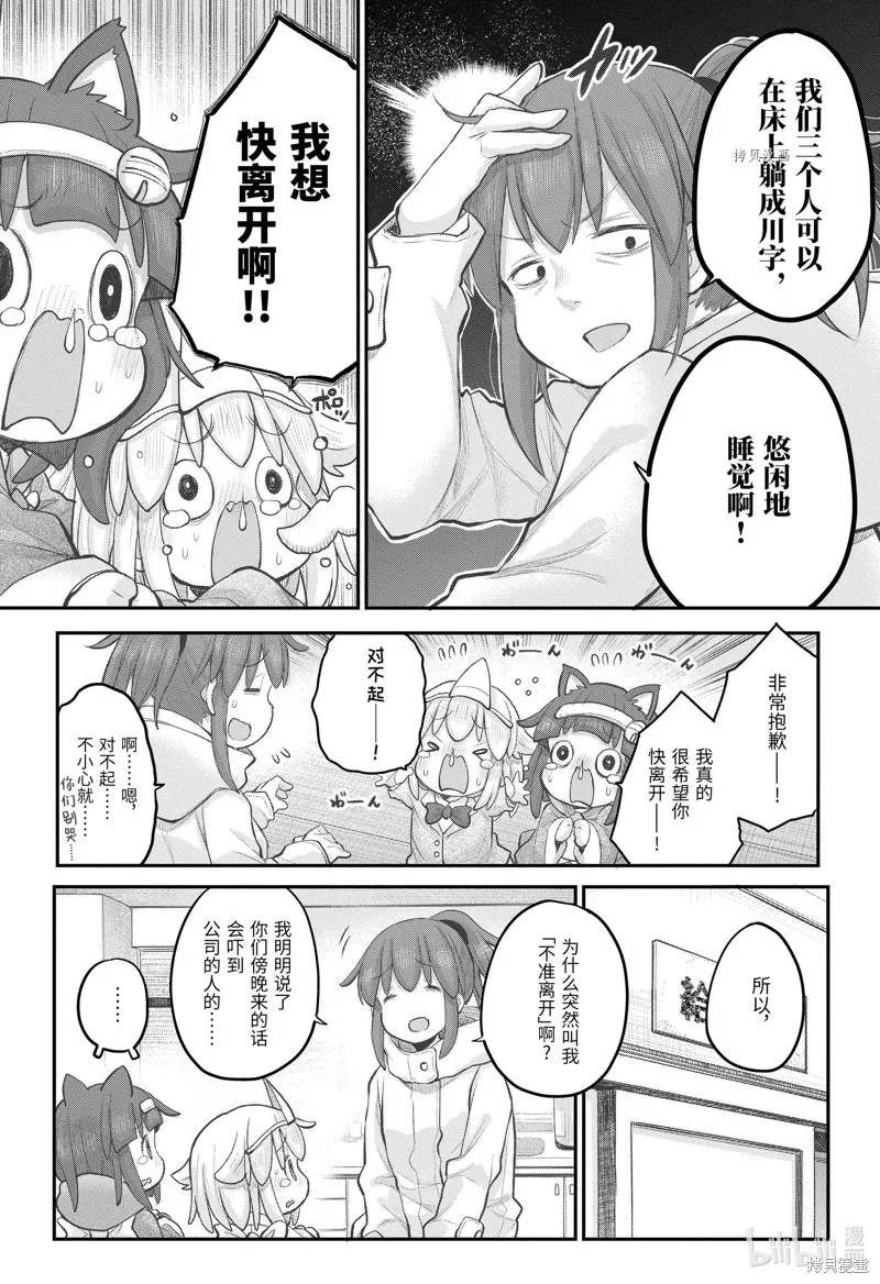 社畜小姐想被幽靈幼女治愈,第104话,第14张