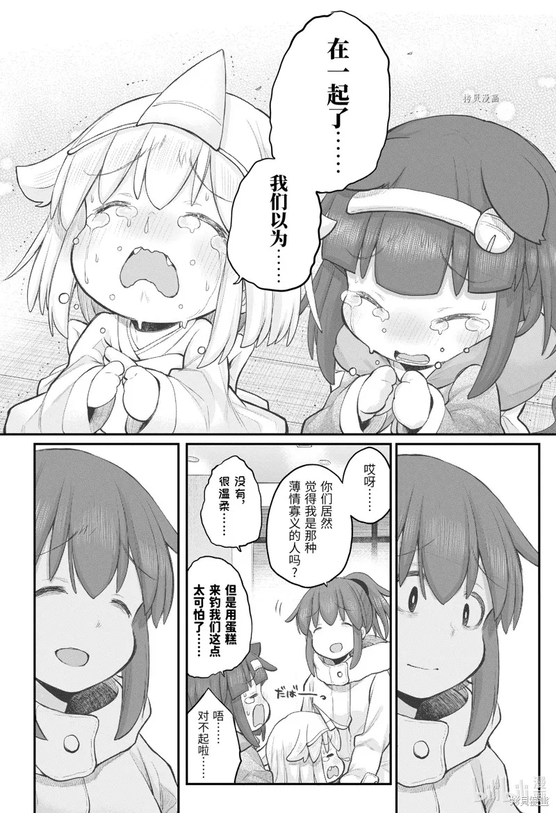 社畜小姐想被幽靈幼女治愈,第104话,第16张