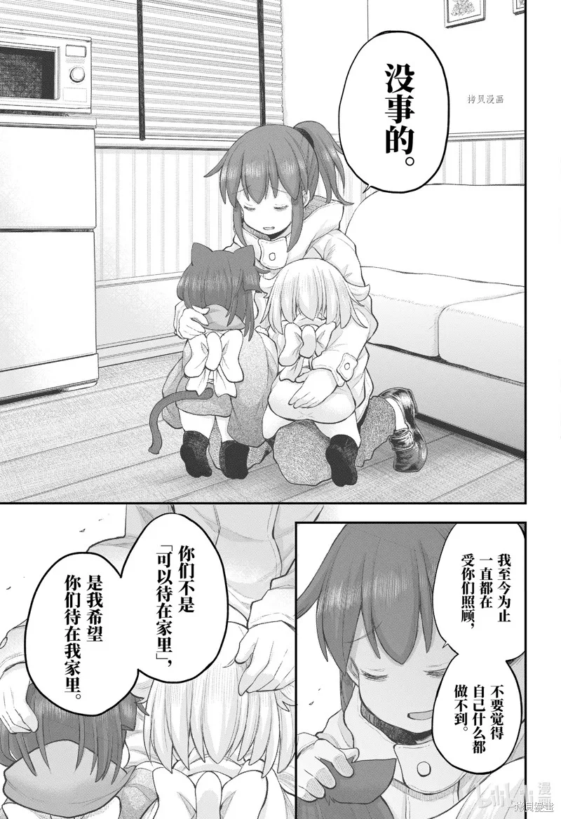 社畜小姐想被幽靈幼女治愈,第104话,第17张