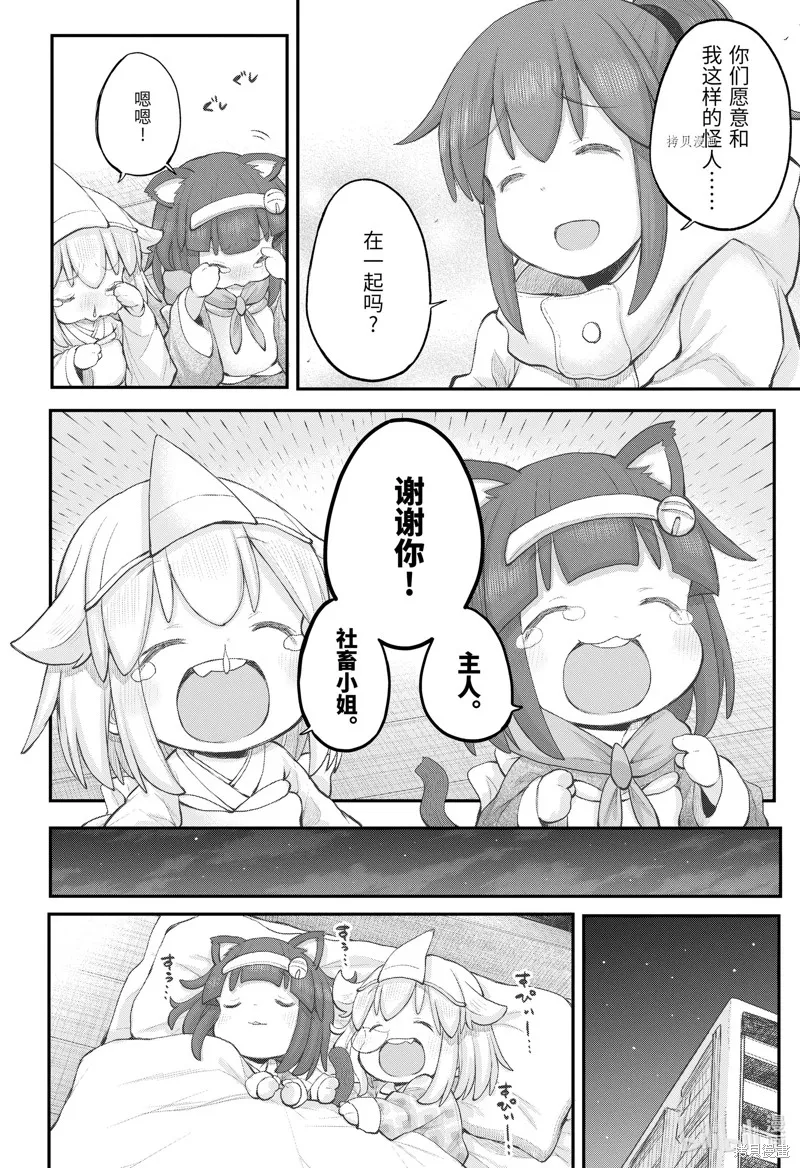 社畜小姐想被幽靈幼女治愈,第104话,第18张