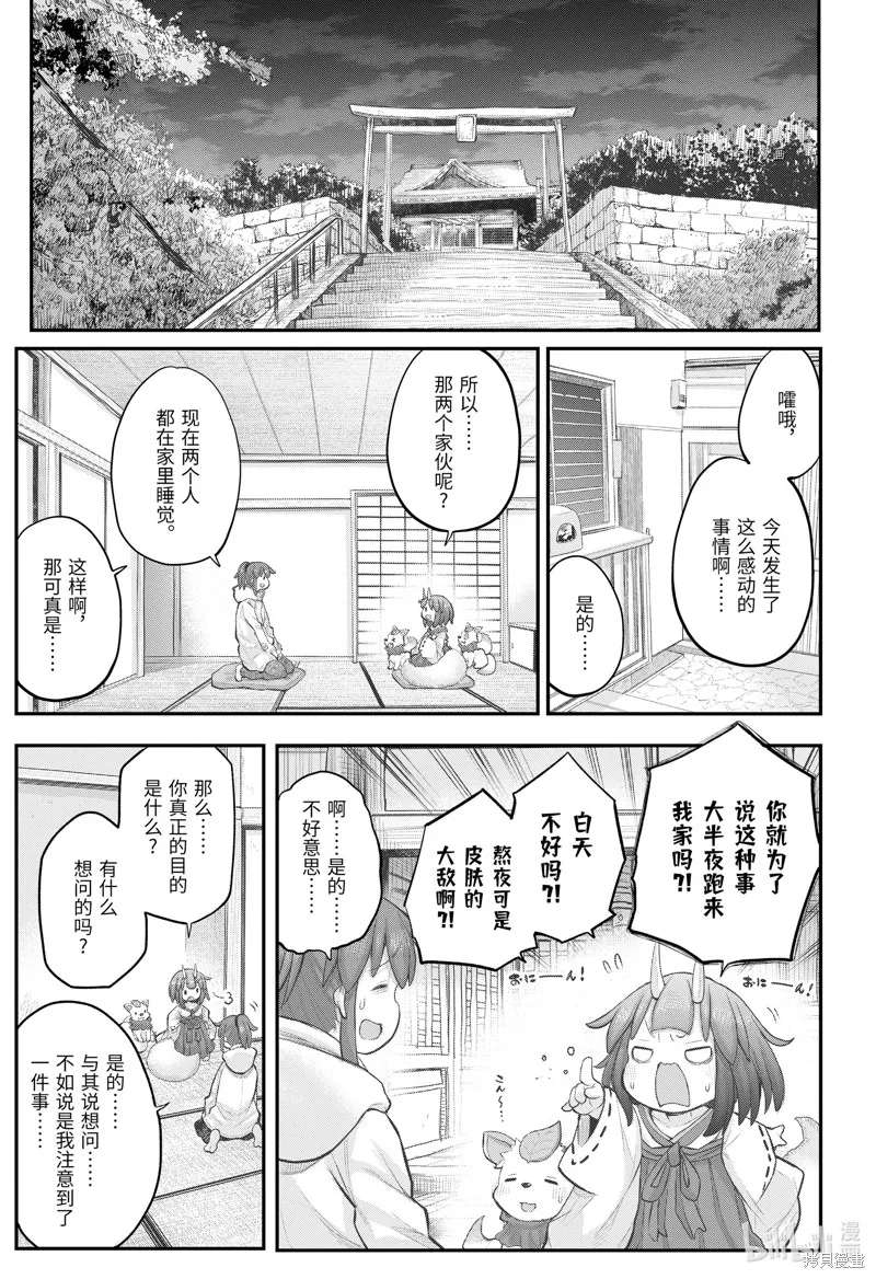 社畜小姐想被幽靈幼女治愈,第104话,第19张