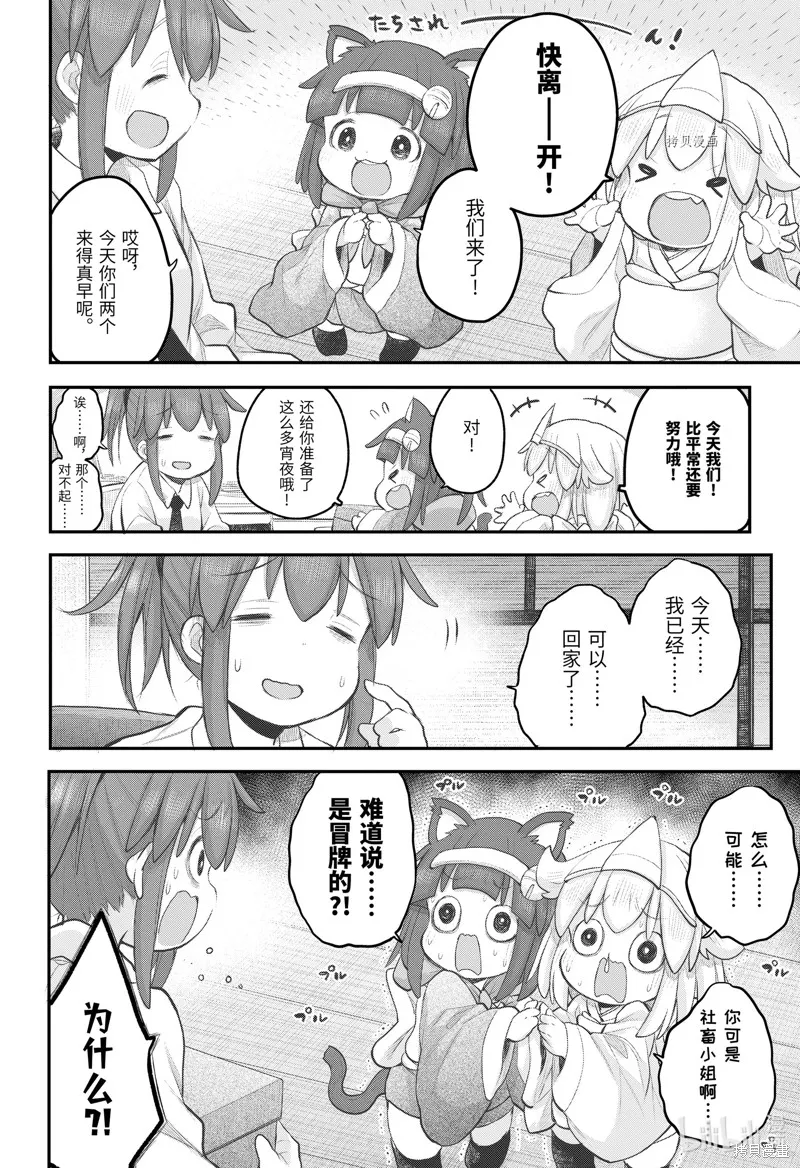 社畜小姐想被幽靈幼女治愈,第104话,第2张