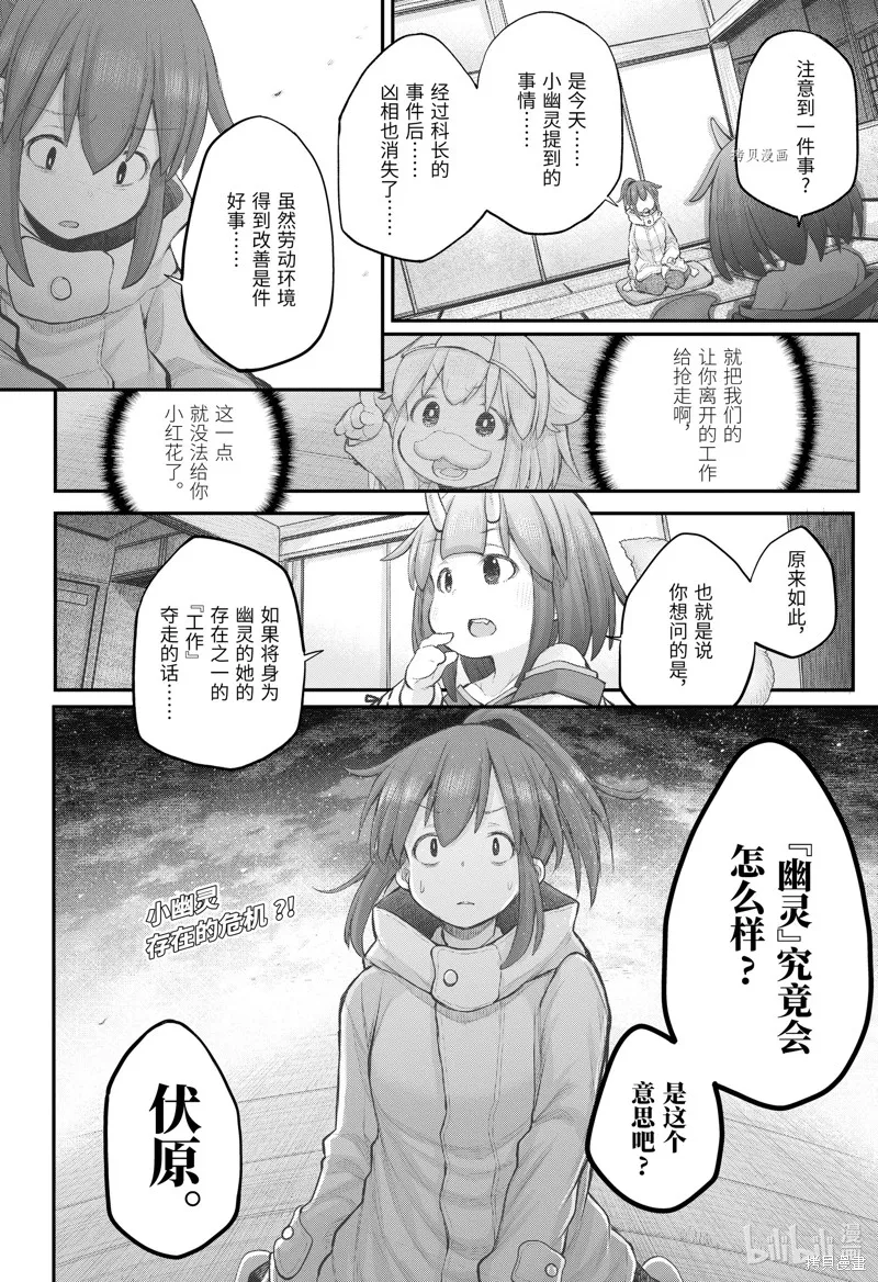 社畜小姐想被幽靈幼女治愈,第104话,第20张