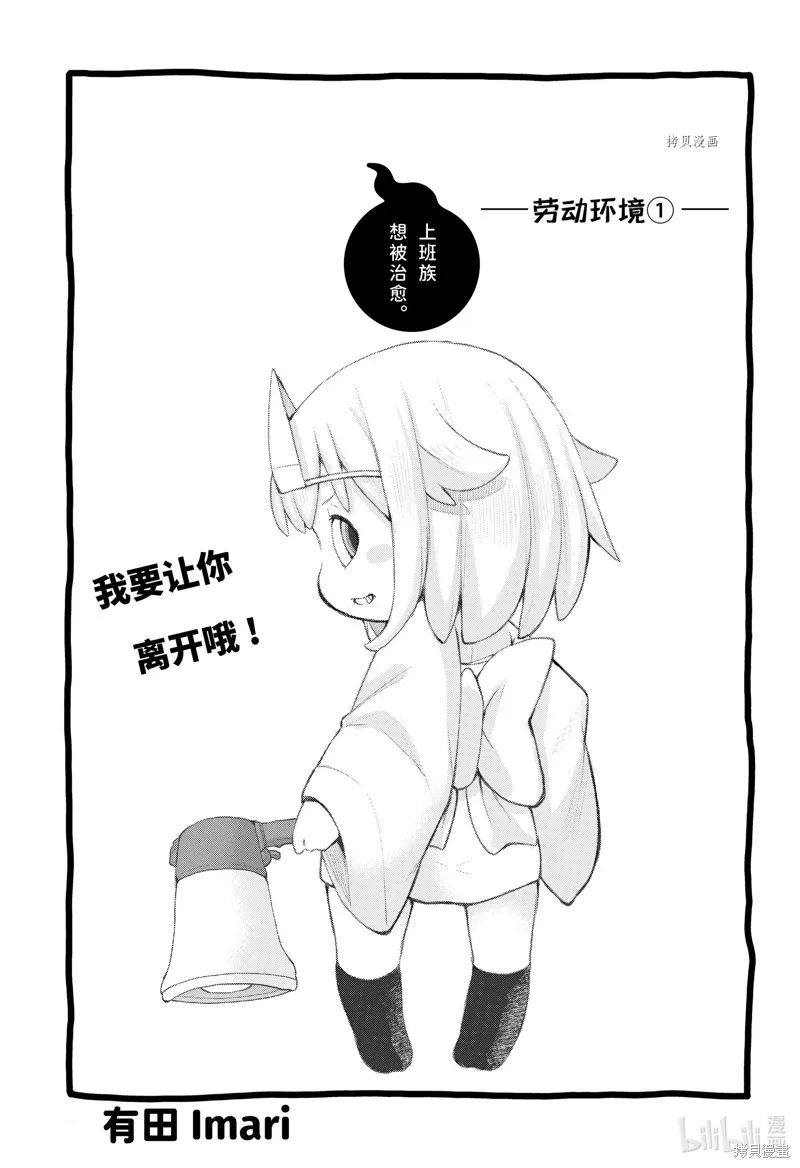社畜小姐想被幽靈幼女治愈,第104话,第3张
