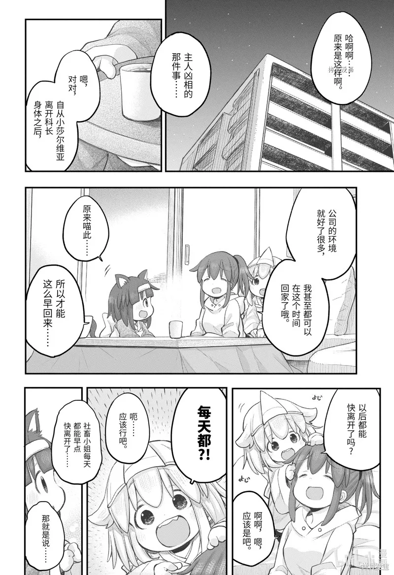 社畜小姐想被幽靈幼女治愈,第104话,第4张