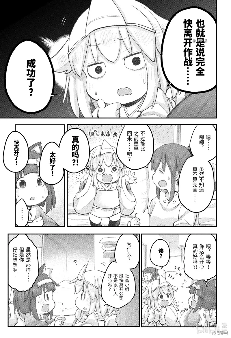 社畜小姐想被幽靈幼女治愈,第104话,第5张