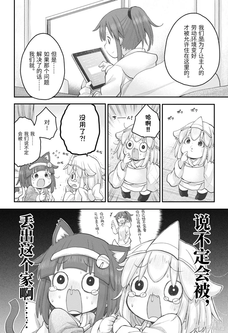 社畜小姐想被幽靈幼女治愈,第104话,第6张