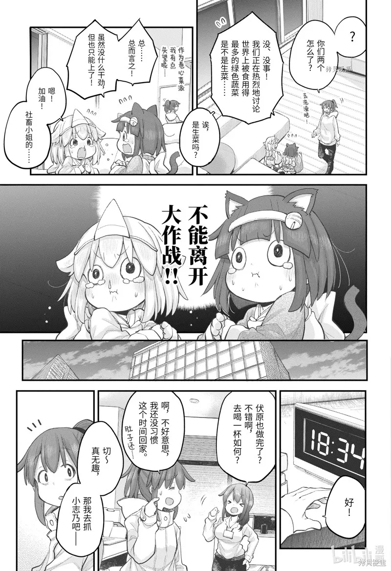 社畜小姐想被幽靈幼女治愈,第104话,第7张