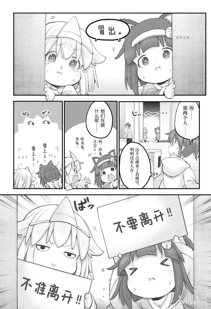社畜小姐想被幽靈幼女治愈,第104话,第8张