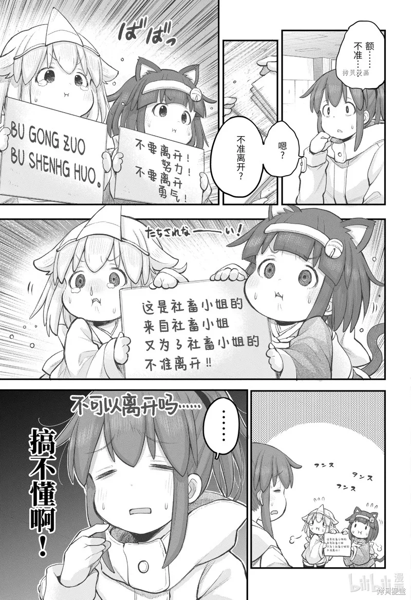 社畜小姐想被幽靈幼女治愈,第104话,第9张