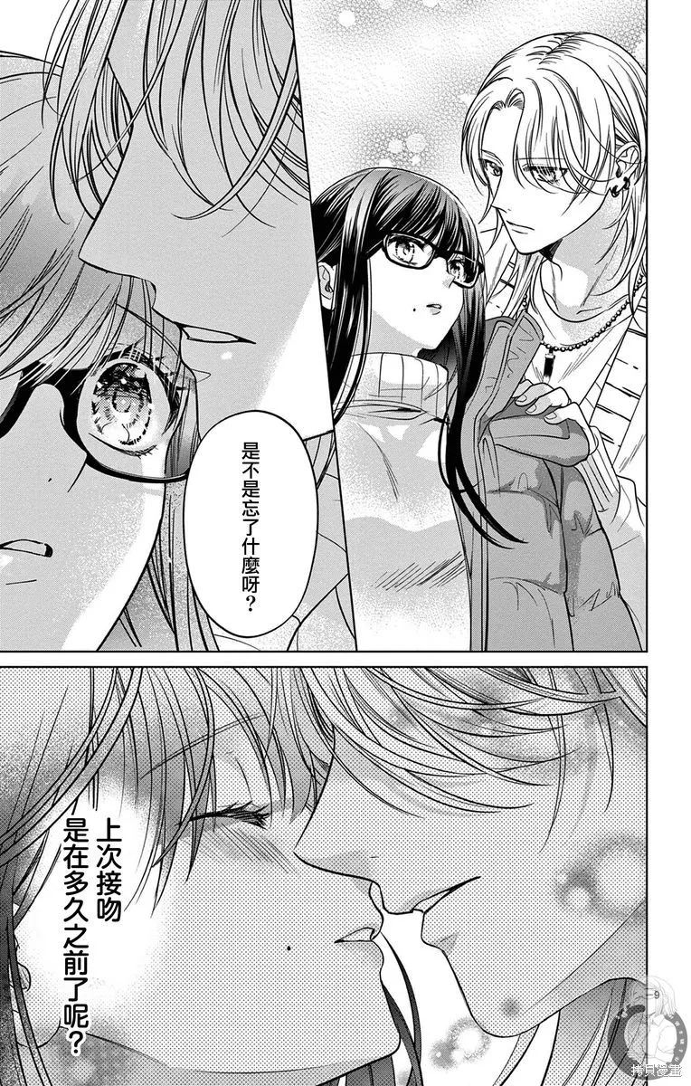 出軌戀之再會前男友,第01話,第10张
