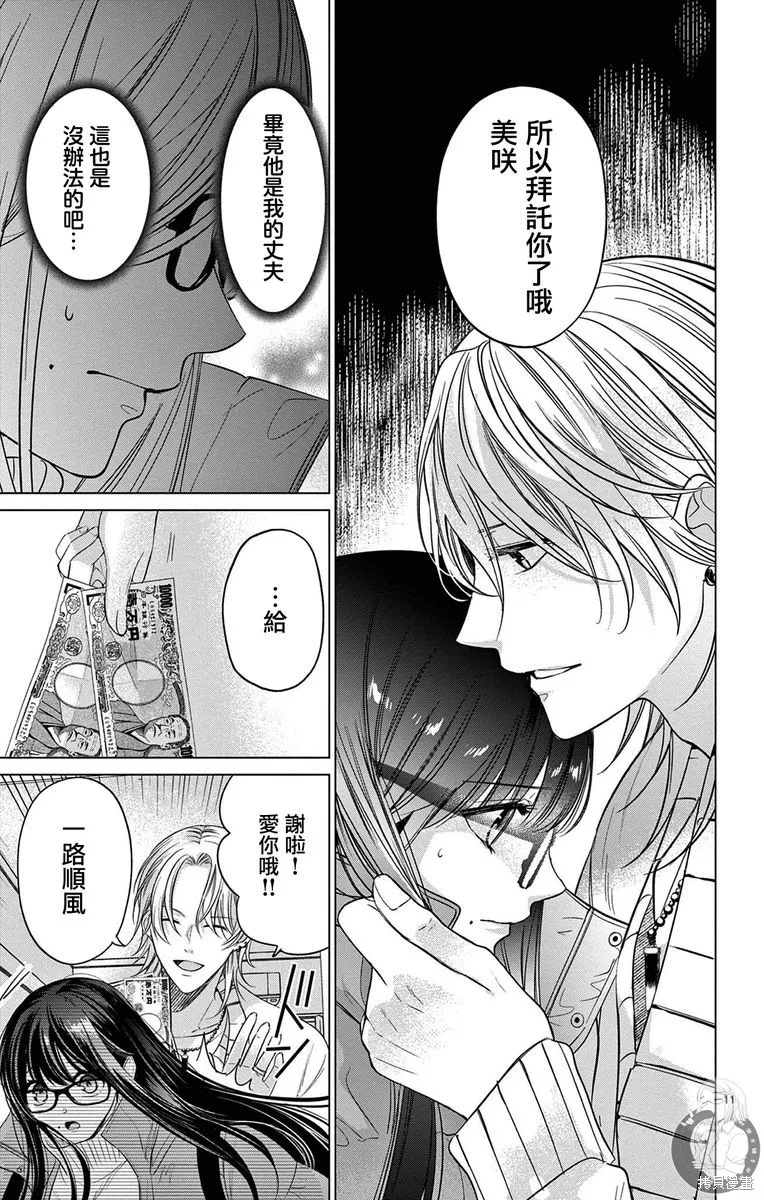 出軌戀之再會前男友,第01話,第12张