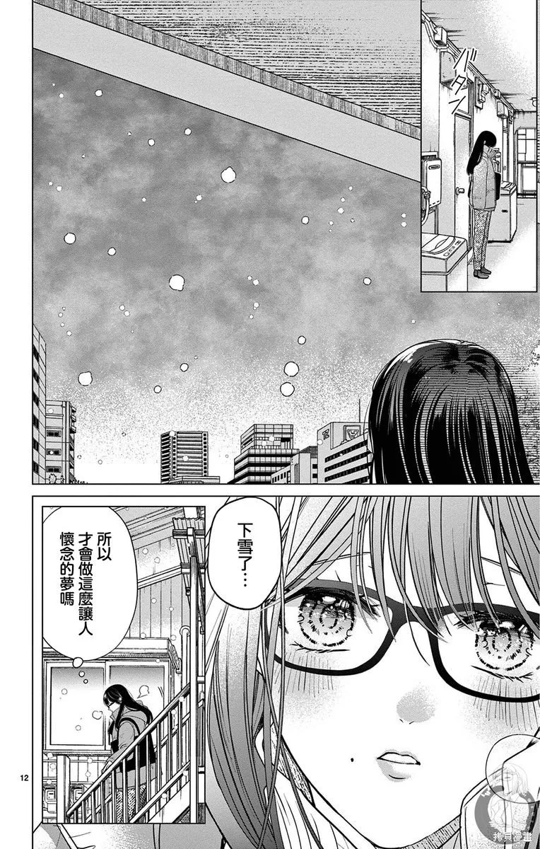 出軌戀之再會前男友,第01話,第13张