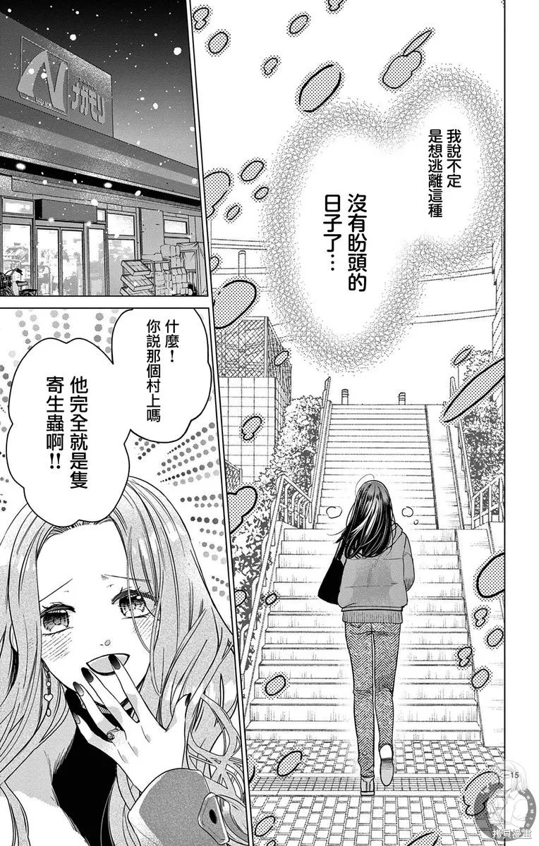 出軌戀之再會前男友,第01話,第16张
