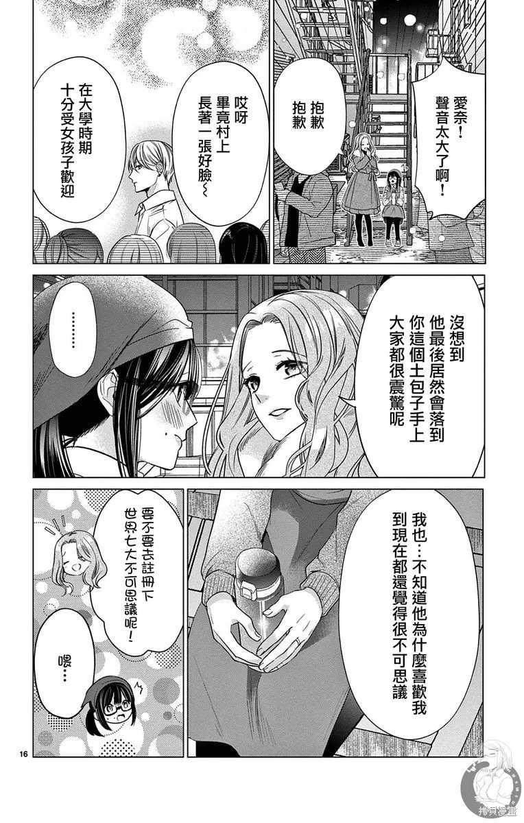 出軌戀之再會前男友,第01話,第17张