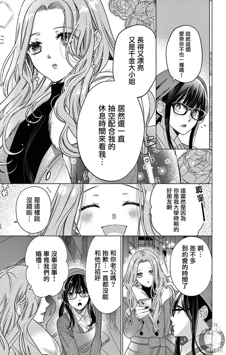 出軌戀之再會前男友,第01話,第18张
