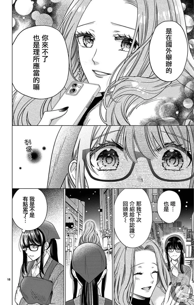 出軌戀之再會前男友,第01話,第19张