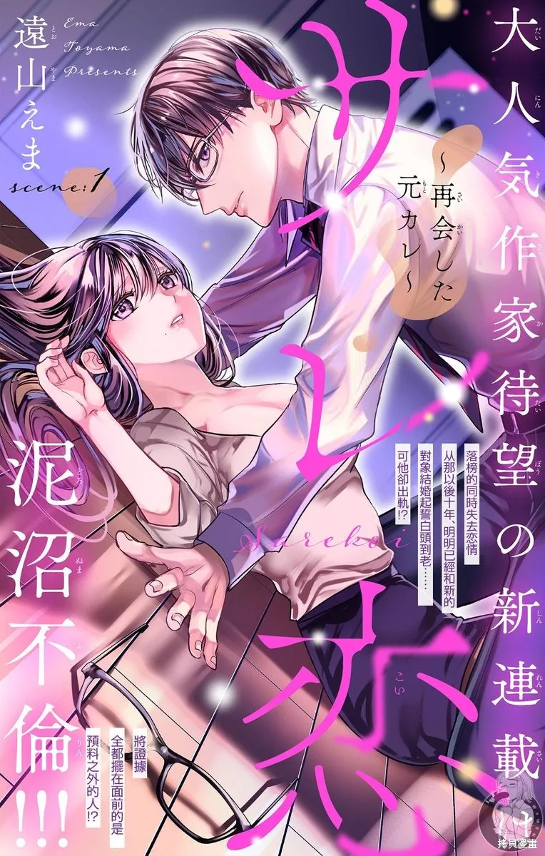 出軌戀之再會前男友,第01話,第2张