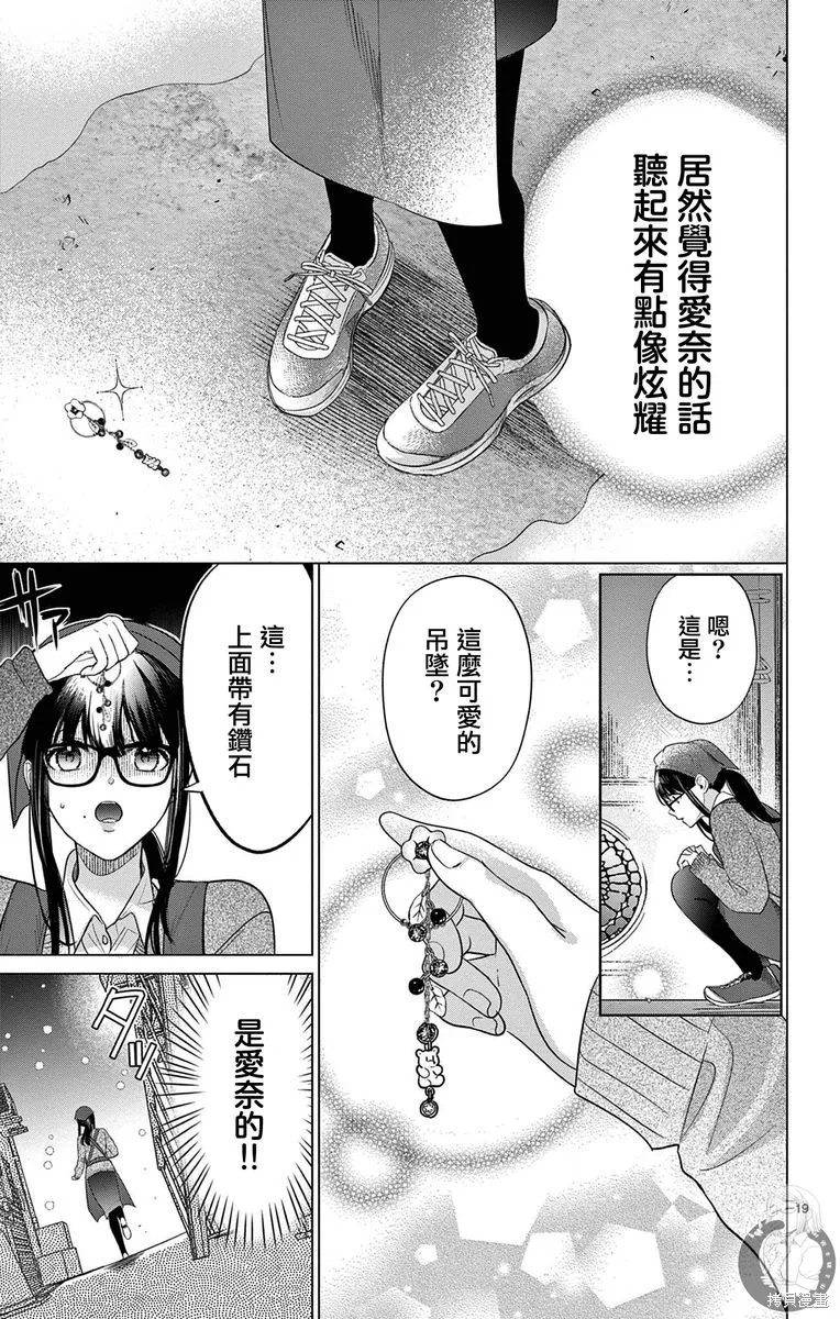 出軌戀之再會前男友,第01話,第20张