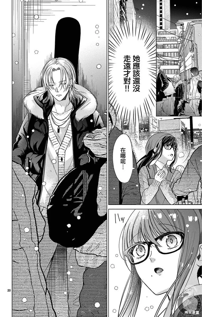 出軌戀之再會前男友,第01話,第21张