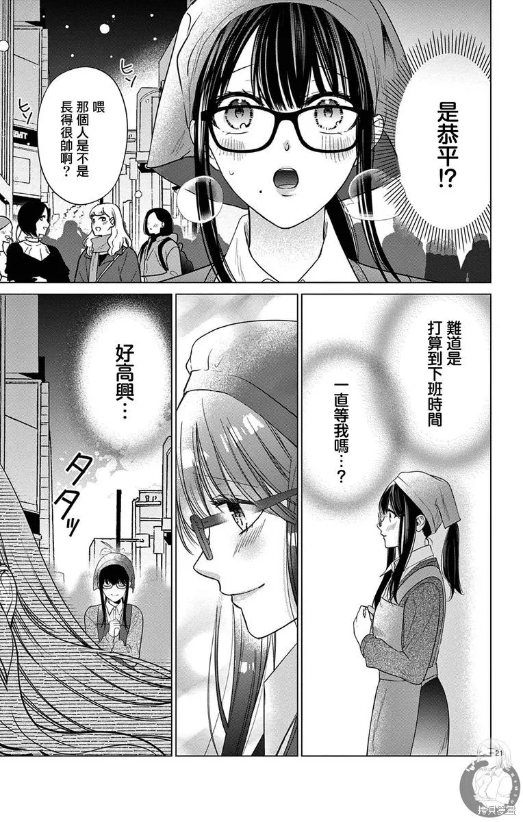 出軌戀之再會前男友,第01話,第22张