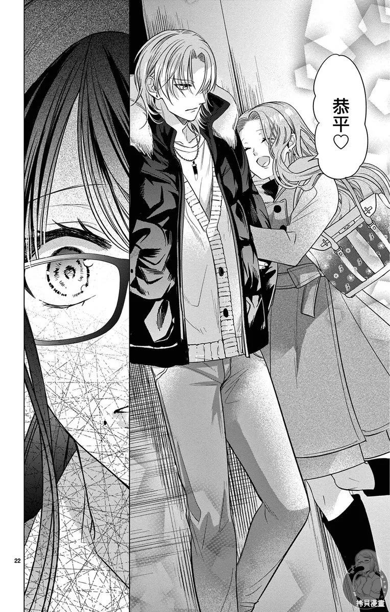 出軌戀之再會前男友,第01話,第23张
