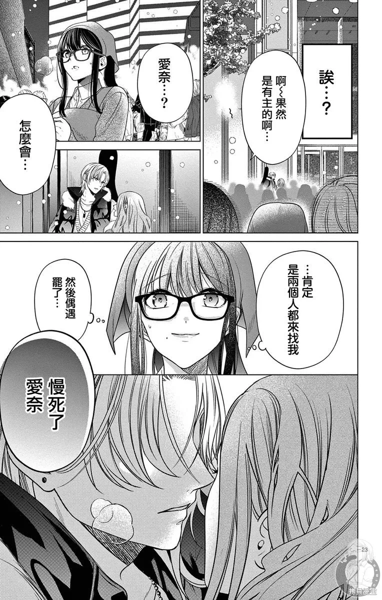 出軌戀之再會前男友,第01話,第24张