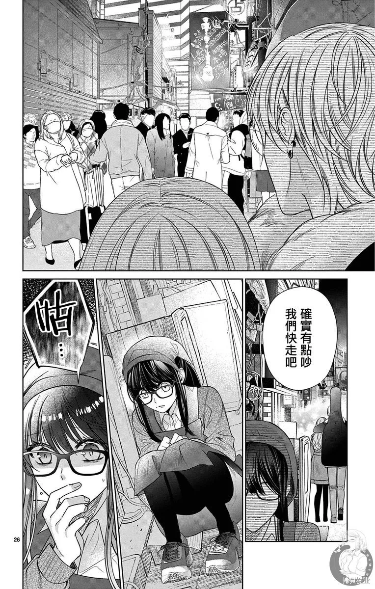 出軌戀之再會前男友,第01話,第27张