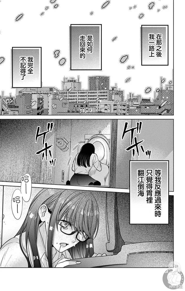 出軌戀之再會前男友,第01話,第28张