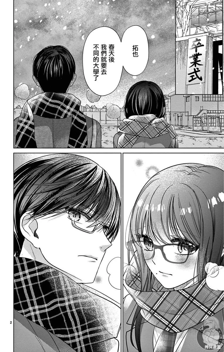 出軌戀之再會前男友,第01話,第3张