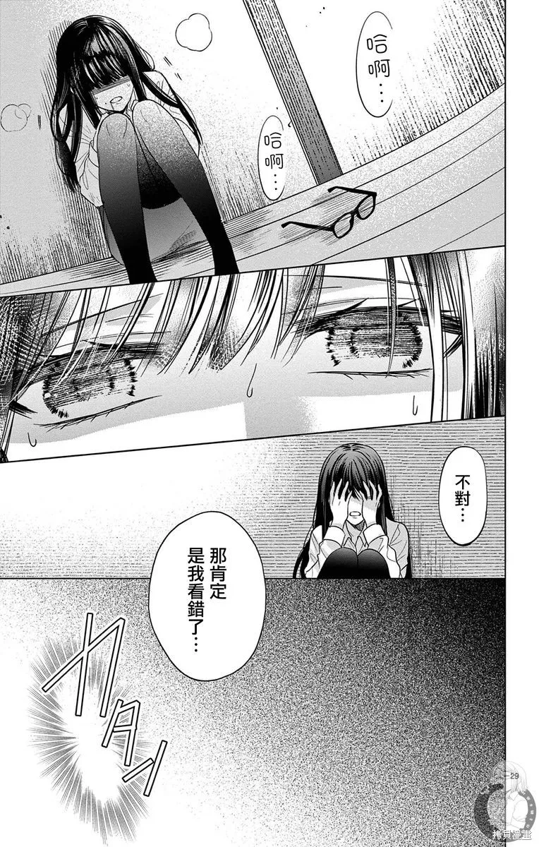 出軌戀之再會前男友,第01話,第30张