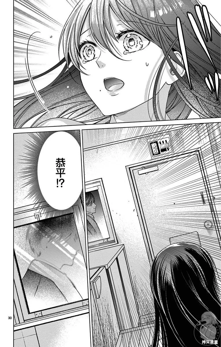 出軌戀之再會前男友,第01話,第31张