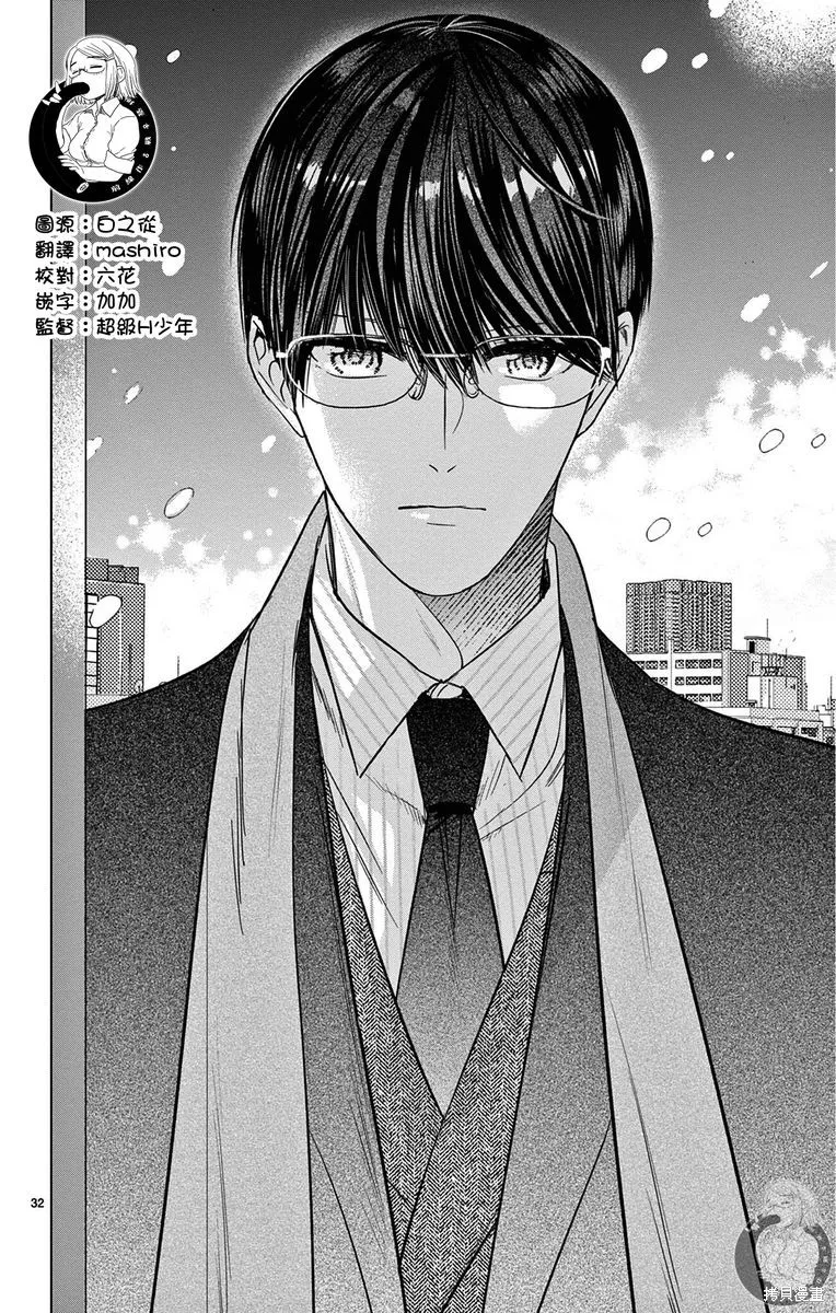 出軌戀之再會前男友,第01話,第33张