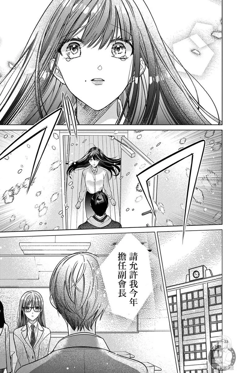 出軌戀之再會前男友,第01話,第34张