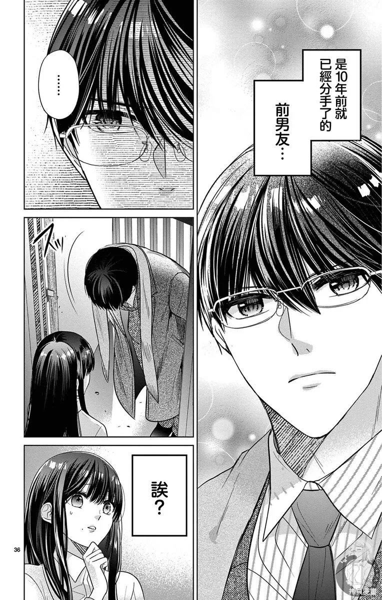 出軌戀之再會前男友,第01話,第37张