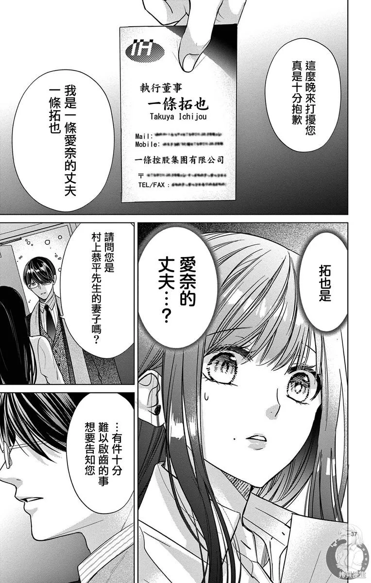 出軌戀之再會前男友,第01話,第38张