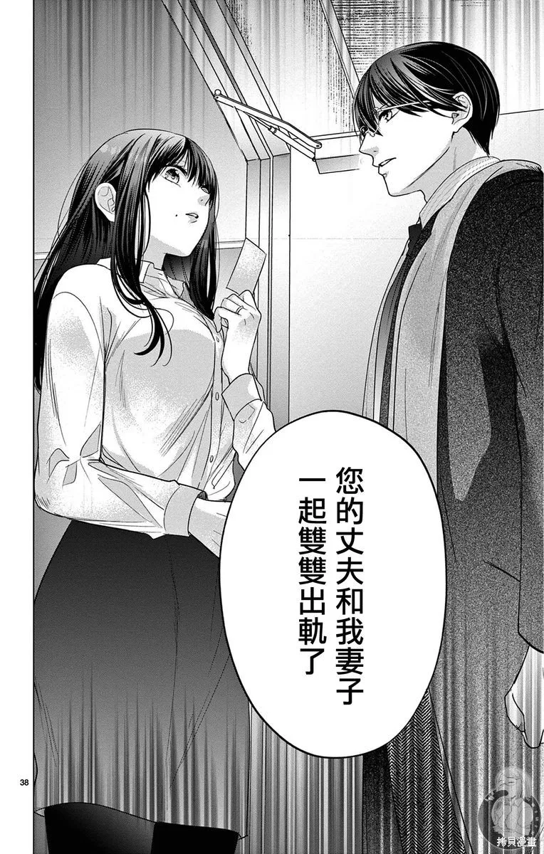 出軌戀之再會前男友,第01話,第39张