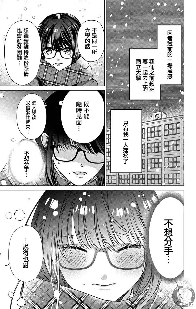 出軌戀之再會前男友,第01話,第4张