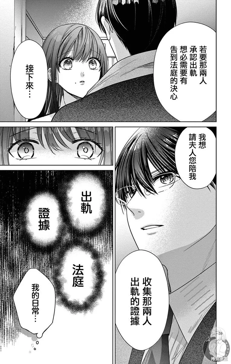 出軌戀之再會前男友,第01話,第40张