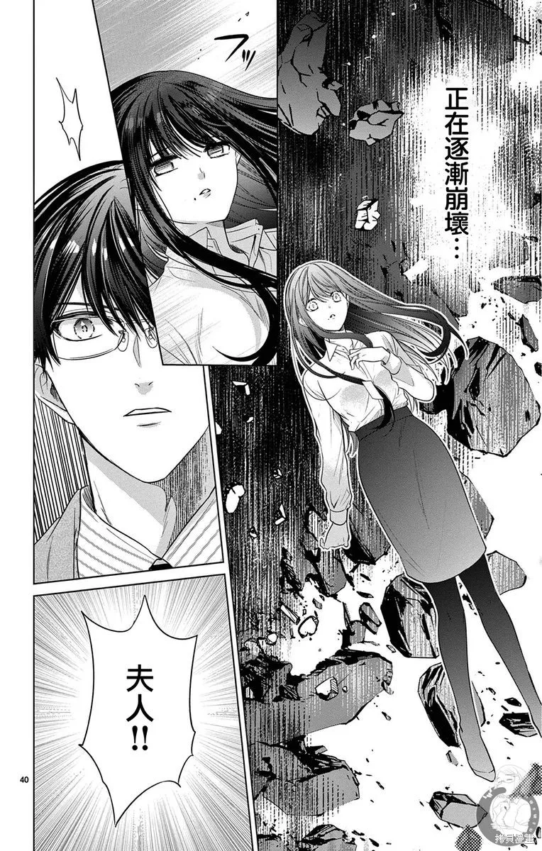 出軌戀之再會前男友,第01話,第41张