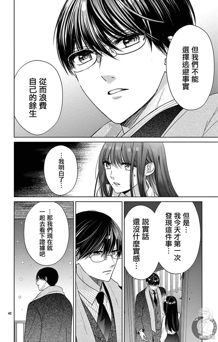 出軌戀之再會前男友,第01話,第43张